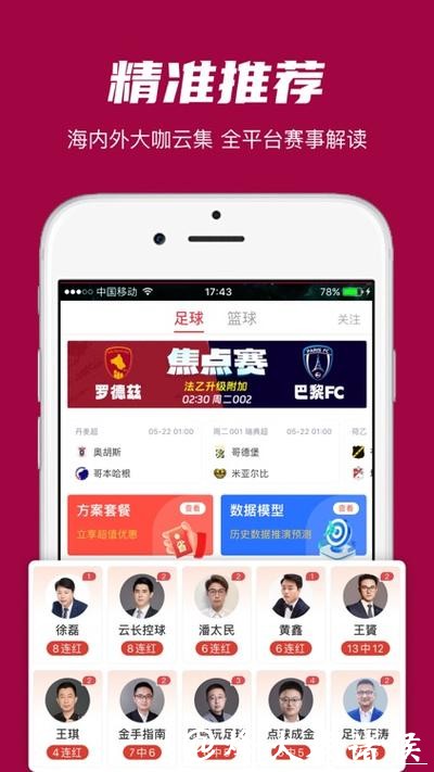 轻松下注世界杯的智能手机投注软件推荐