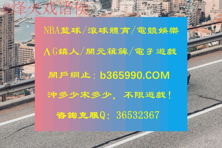 最新世界杯滚球官方网址入口解析