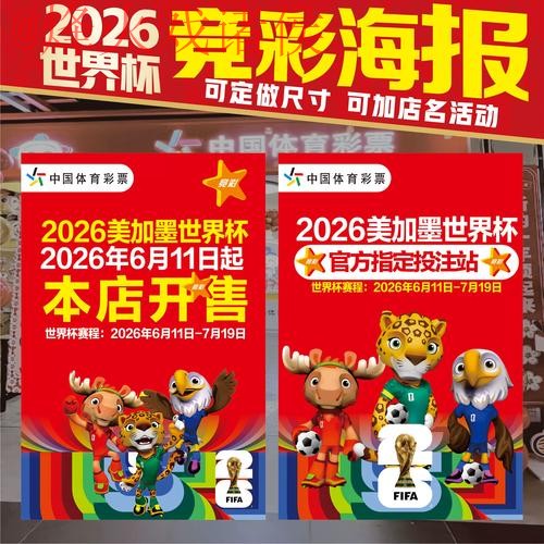 2026世界杯竞猜免费入口地址最新发布