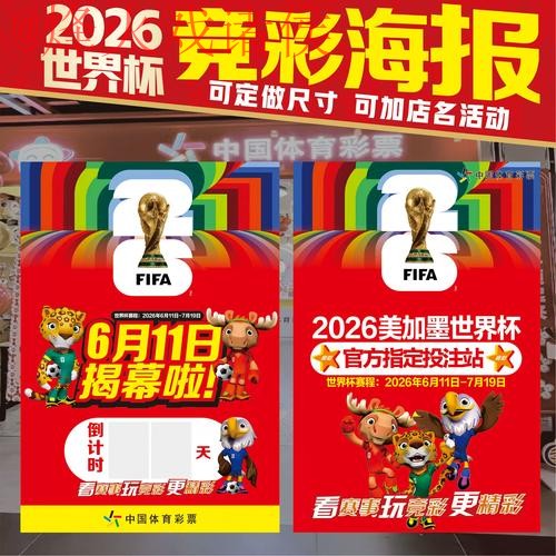 2026年世界杯投注技巧与攻略指南